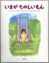 Ima ga tanoshiimon [I Like to Be Little]