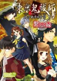 ɲ 京鬼祓師鴉乃杜學園奇譚繋がる縁コミックアンソロジー