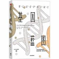 cover of Blueprint: How DNA Makes Us Who We Are (Chinese Edition)