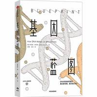 Blueprint: How DNA Makes Us Who We Are (Chinese Edition) by Robert Plomin