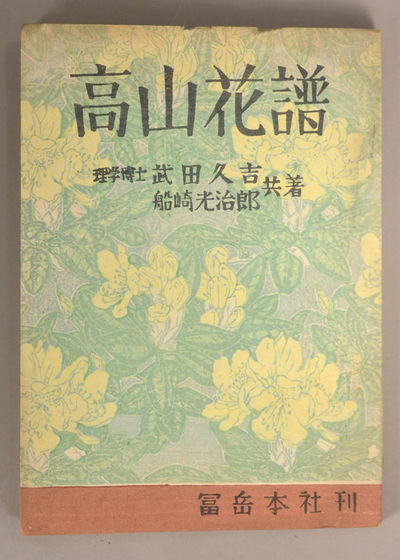 Kōzan Kafu 高山花譜