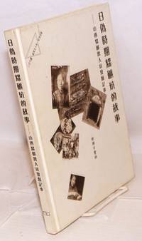 Ri wei shi qi mei kuang keng di gushi: Shanxi mei kuang wan ren keng fa jue ji shi æ¥å½ææç
¤ç¤¦åçæ
äº