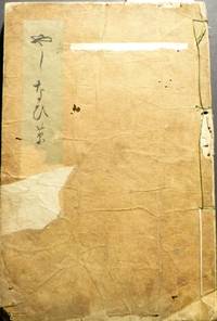 cover of 1785 -Japanese Handmade Manuscript and Picture Book