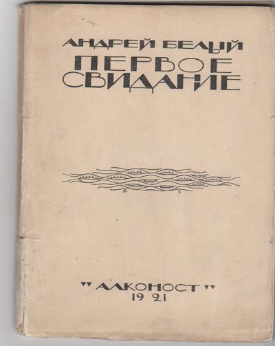 Pervoe svidanie