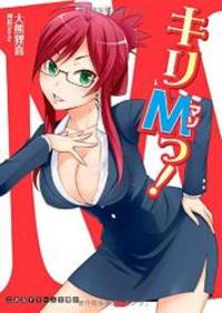 image of キリMっ! (二次元ドリーム文庫 201)