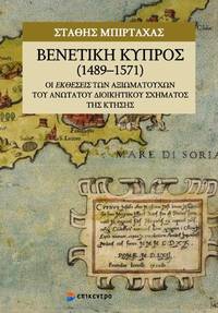 image of Venetike Cypros (1489-1571)