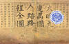 View Image 11 of 11 for DAI MIN KYUHEN BANKOKU JINSEKI ROTEI ZENZU: GREAT MAP OF CHINA AND IT'S SURROUND Inventory #90020401