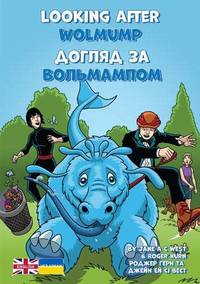 Looking After Wolmump: Ukrainian Translation (English-Ukrainian: Alien Detective Agency)