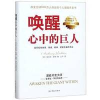 Awaken the Giant Within (Chinese Edition) by Anthony Robbins - 2015-10-01