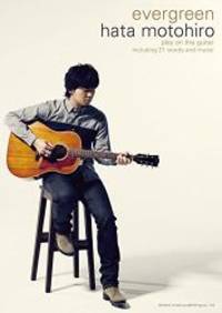 ギター弾き語り 秦 基博 Evergreen Used Books