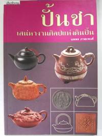 Pang-alay Ritual Pottery in Ancient Philippines by Cynthia Ongpin Valdes - Paperback - 2003 - from SEATE SERVICES (SKU: N4480)