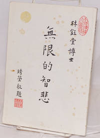 image of Wu xian de zhi bei
