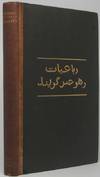 The Rubaiyat of Omar Khayyam the Astronomer Poet of Persia
