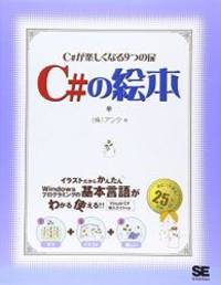 C#ã®çµµæ¬ by Anku - 2008-02-01