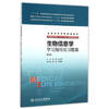 Learning guidance and problem sets for bioinformatics (eight years of teaching and learning)(Chinese Edition)