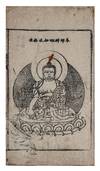 Lễ ngũ bách quan thế âm danh nghi 禮五百觀世音名儀 [Ritual for Honoring the Names of Five Hundred Avalokiteśvara] [or] Ngũ bách danh quan thế âm kinh 五百名觀世音經 [The Avalokiteśvara Scripture of Five Hundred Names]