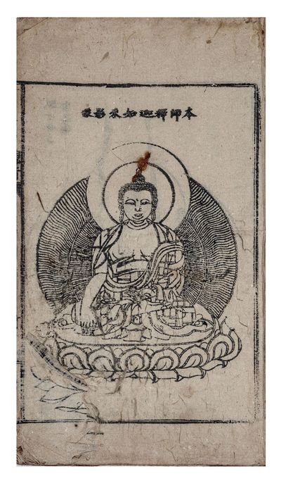 Lễ ngũ bách quan thế âm danh nghi 禮五百觀世音名儀 [Ritual for Honoring the Names of Five Hundred Avalokiteśvara] [or] Ngũ bách danh quan thế âm kinh 五百名觀世音經 [The Avalokiteśvara Scripture of Five Hundred Names]