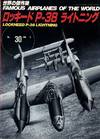 Famous Airplanes of the World 30: Lockheed P-38 Lightning