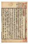 “Roku motsu zu” saichaku 六物圖採摘 [Excerpts from “Illustrations of the Six Personal Belongings of Monks Established by the Buddha”]