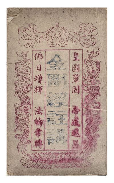 Jin gang jing zhu jiang 金剛經註講 [Explaining the Diamond Sutra]