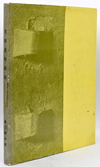 [ART] SELECTED BRONZE OBJECTS OF THE EARLY METAL PERIOD IN KOREA 1945-1968