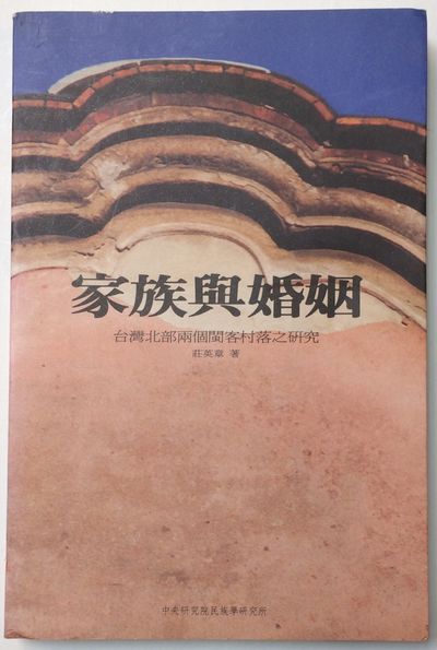 Jiazu yu hunyin: Taiwan beibu liangge Min Ke cunluo zhi yanjiu 家族與婚姻：台灣北部兩個閩客村落之研究 [Family and marriage: Hokkien and Hakka villages in North Taiwan]