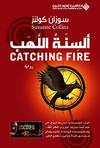 Catching Fire