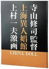China Doll