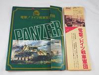 Eidai Panzer World War II, Series 1