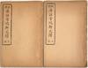 Xin ti guang zhu Xue hong xuan chi du 新體廣註雪鴻軒尺牘