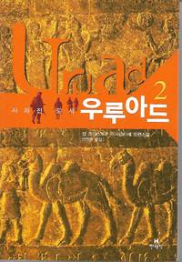 Urubamba Ardmore 2 (Korean Language Edition) by Jean-Christophe Issartier - 2005