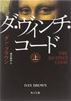 The Da Vinci Code