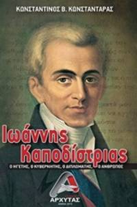 image of IOANNES CAPODISTRIAS