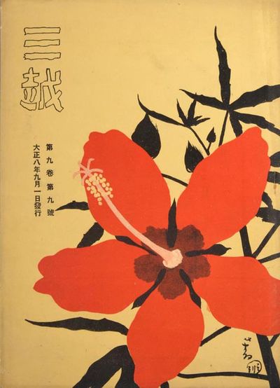 MITSUKOSHI, MITSUKOSHI TIMES, & O^SAKA MITSUKOSHI, 44 ISSUES