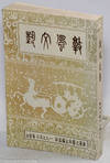 Dun feng wen yi 敦風文藝