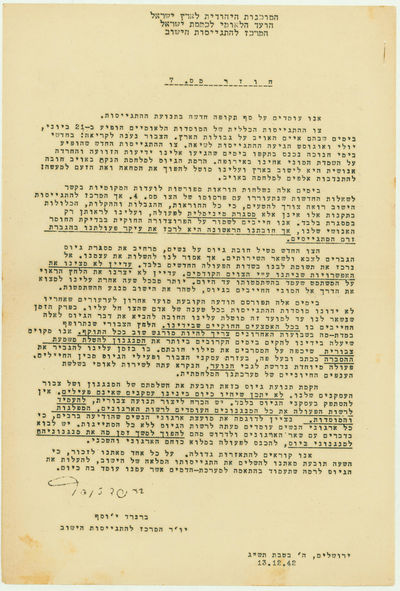 Jewish Recruitment Circular No. 7 for the British Army