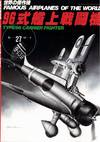 Famous Airplanes of the World 27: Mitsubishi Army Type 96 Carrier Fighter [A5M]