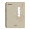 Mencius lecture (lecture Thirteen Classics Large Print Edition)(Chinese Edition)
