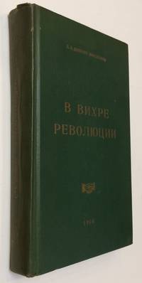 V vikhre revoliutsii: izbrannye proizvedeniia: stikhi, proza, felʹetony, kritika В вихре революции: избранные произведения: стихи, проза, фельетоны, критика