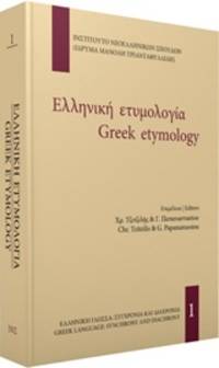 cover of Greek Etymology