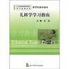 21st century medical colleges and study guide 7 textbooks counseling: Pediatrics study guide(Chinese Edition)