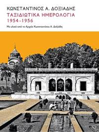 image of Taxidiotika hemerologia 1951-1956