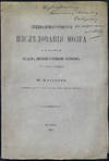 Entsefalometricheskiye issledovaniya mozga v svyazi s polom, vozrastom i cherepnymi ukazatelyami [i.e. En ephalographic Research of the Brain in Connection with Sex, Age and Skull Measurements]