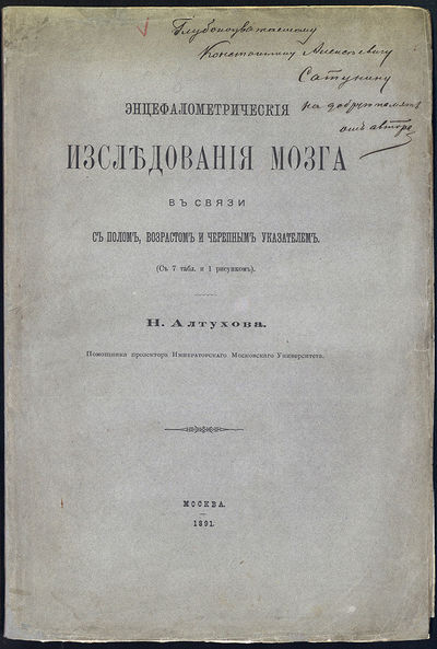 Entsefalometricheskiye issledovaniya mozga v svyazi s polom, vozrastom i cherepnymi ukazatelyami [i.e. En ephalographic Research of the Brain in Connection with Sex, Age and Skull Measurements]