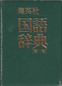image of Shueisha Language Dictionary (Japanese)