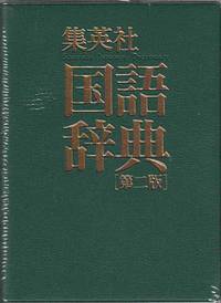 Shueisha Language Dictionary (Japanese)