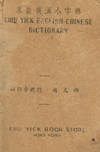 Chiu-Yick English Chinese-English Dictionary