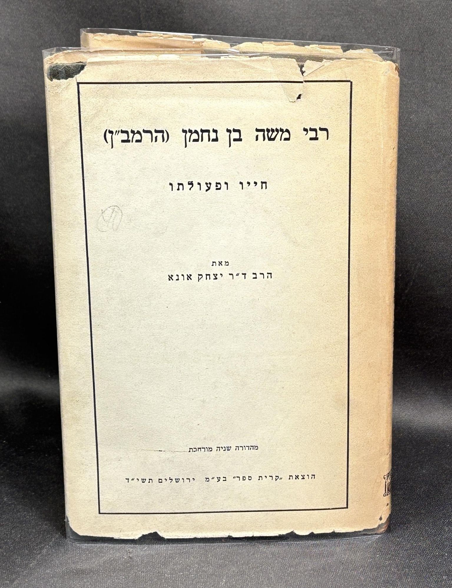Rabbi Moshe ben Nachman - [Nachmanides]; Ramban, His Life and Work (in ...