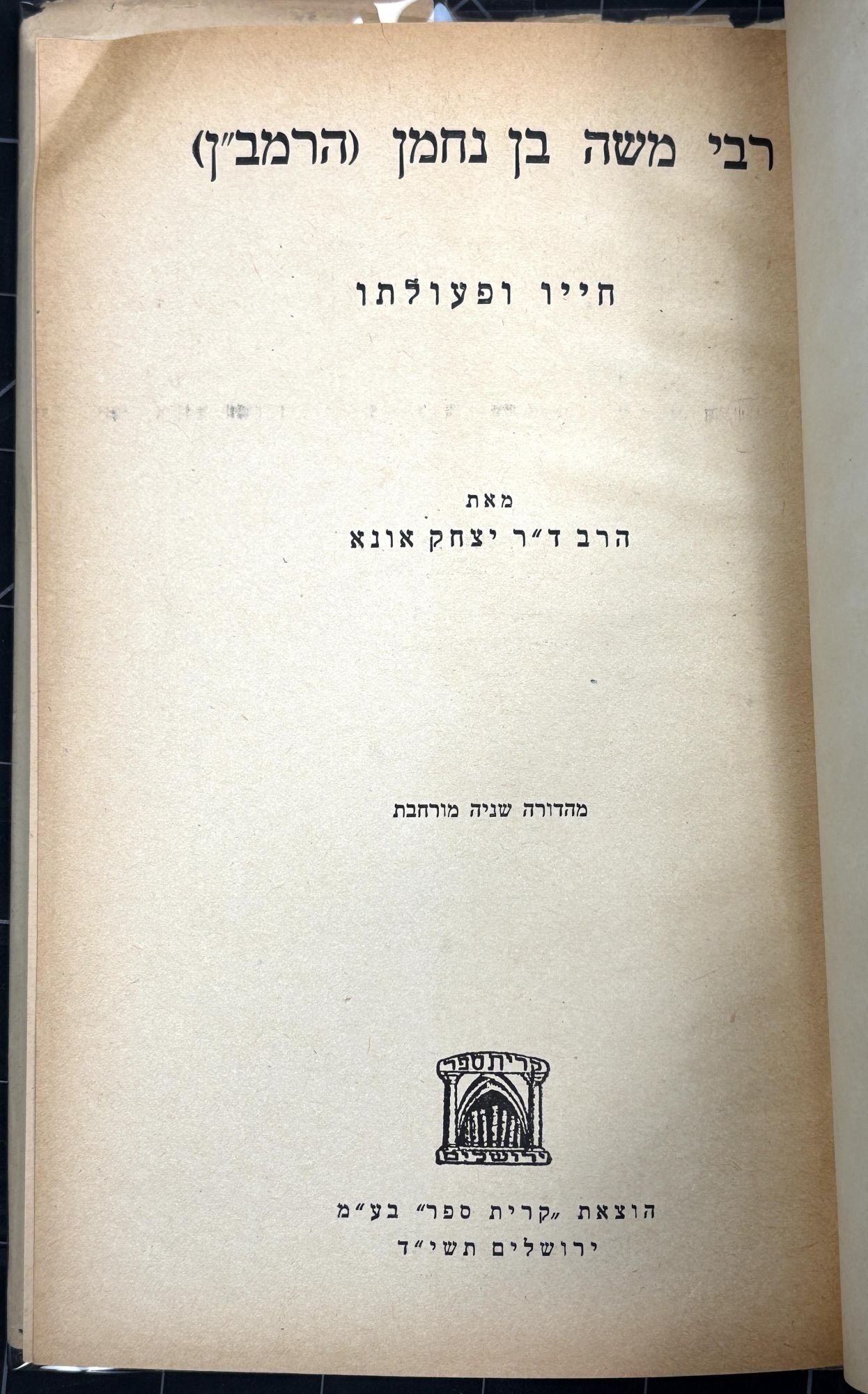 Rabbi Moshe ben Nachman - [Nachmanides]; Ramban, His Life and Work (in ...