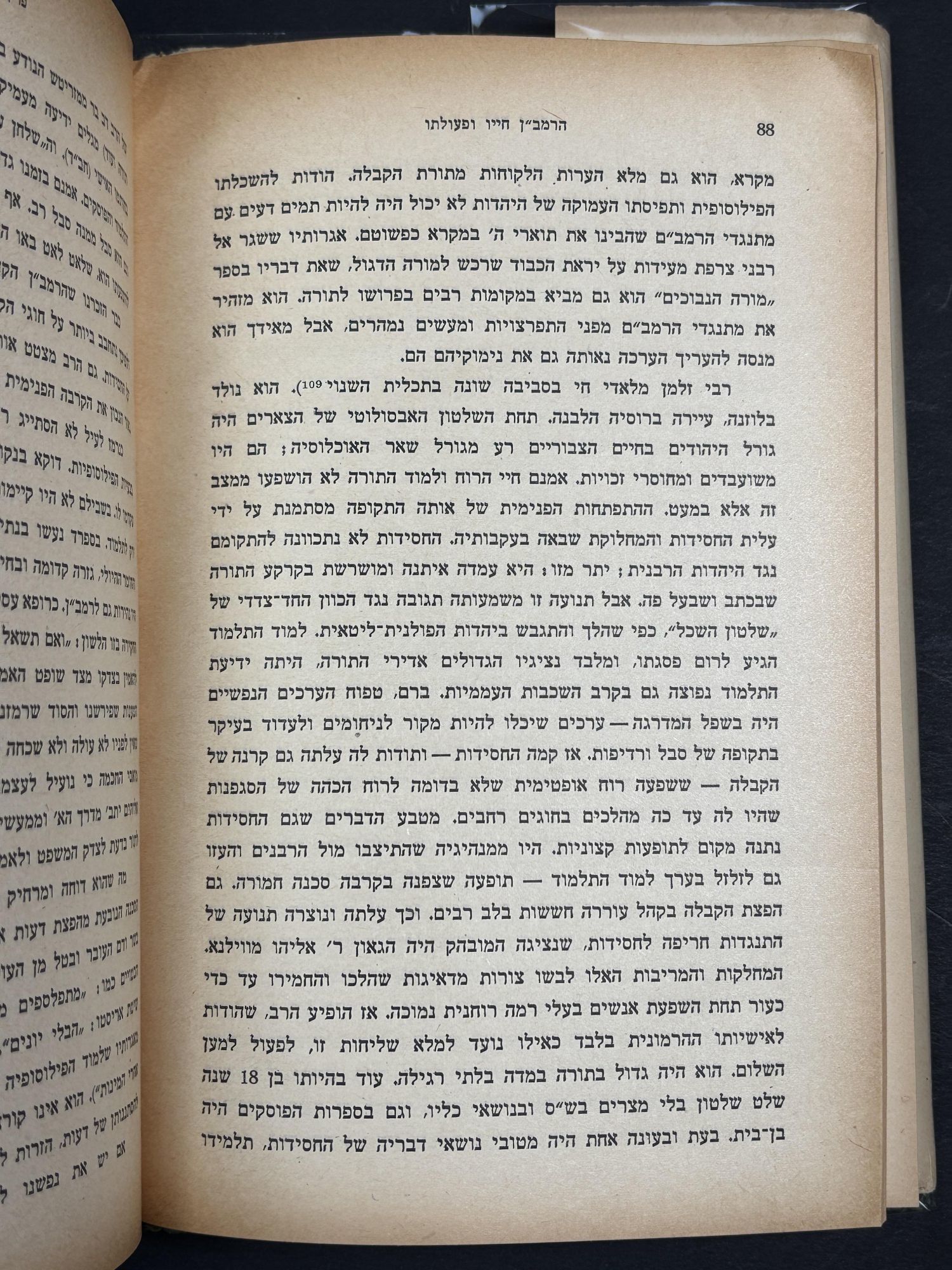 Rabbi Moshe ben Nachman - [Nachmanides]; Ramban, His Life and Work (in ...